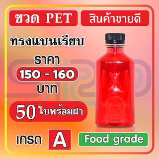 ขวด PET ทรงแบนเรียบ สินค้าขายดี บรรจุภัณฑ์ ขวดน้ำหวาน และน้ำผลไม้