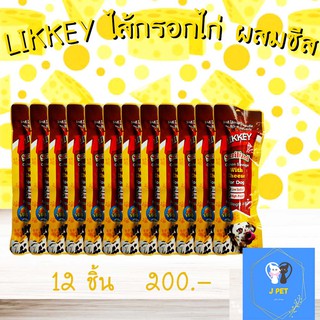 ไส้กรอกไก่ชีส LIKKEY Chicken Sausage CHESSE Flavor 40g*12 ชิ้น JK42