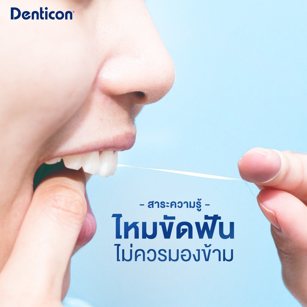 Denticon Dental Floss Floss N Smooth เดนติคอน ไหมขัดฟัน ฟลอส แอนด์ สมูท - รูปที่ 2