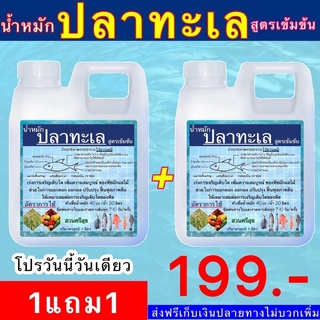 (พร้อมส่ง สั่งเลย) น้ำหมักปลาทะเล ชุมพรแท้100%✔️