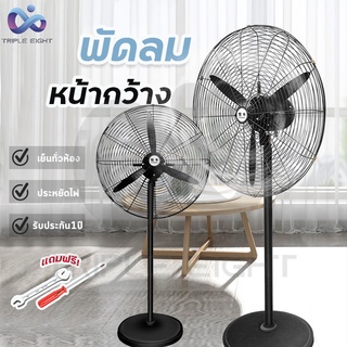 พัดลมตั้งพื้น พัดลมติดผนัง Stand fan พัดลมหน้ากว้าง มอเตอร์ทองแดงอย่างดี ประหยัดไฟ รับประกัน 1 ปี พร้อมส่ง