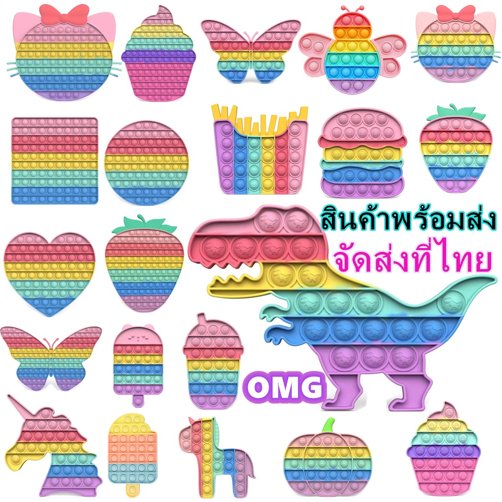 Pop it Push Pop Bubble 60สี พร้อมส่ง สีรุ้งสดใส ที่กดสุดฮิต ของเล่นกดบับเบิ้ล เล่นได้ทุกวัย ยางกด คลายเครียด ของเล่นเด็ก
