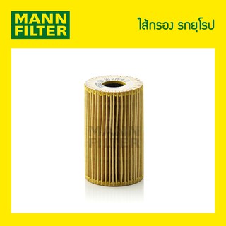 ไส้กรองน้ำมันเครื่องMANN Filter - BMW E36,E46,316I,318I/M43