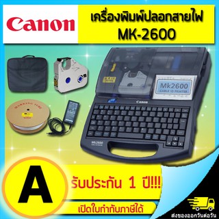 เครื่องพิมพ์ปลอกสายไฟ CANON MK-2600