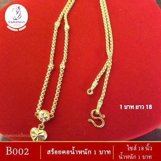 เครื่องประดับสร้อยคอน้ำหนัก 1 บาท ยาว 18 นิ้ว