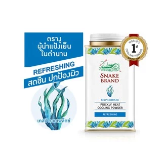 (280 กรัม x 2 กระป๋อง)Snake Brand แป้งเย็นตรางู รีเฟรชชิ่ง 280 กรัม l Snake Brand Cooling powder Refreshing 280g(2pcs)