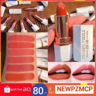 ลิปเนื้อแมทลายหินอ่อน งานดีมากๆ เนื้อแมทไม่ตกร่อง I-CoCo Pink Lip