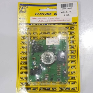 FutureKit FK407/FA407 สวิตซ์ตั้งเวลา 0-10 ชั่วโมง ซีเล็คเตอร์ปรับ