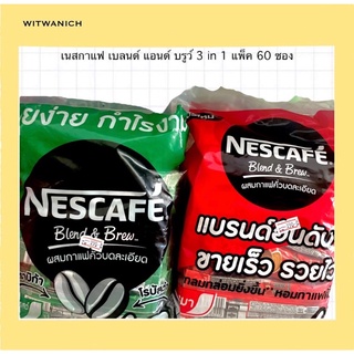 เนสกาแฟ 3 in 1 แพค 60 ซอง