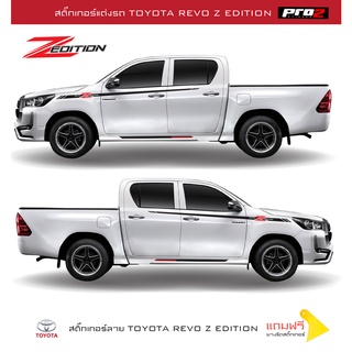 Toyota Hilux Revo Z Edition สติ๊กเกอร์แต่งรถ ติดรถยนต์กระบะ แคป 4 ประตู ซ้าย-ขวา