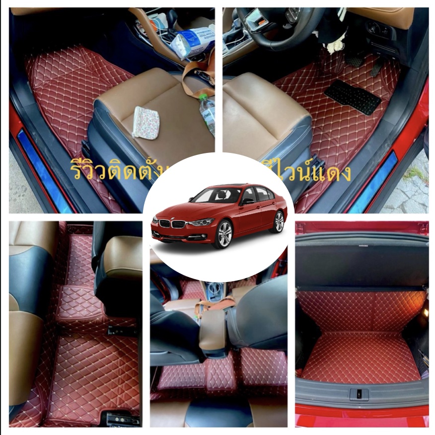 พรม 6D BMW 320i,328i เกรดพรีเมี่ยม