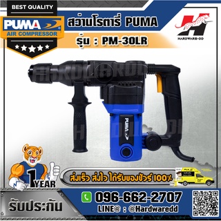 PUMA รุ่น PM-30LR สว่านโรตารี่ L Shape 30มม.