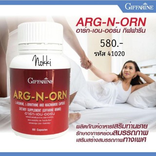 🔥ส่งฟรี🔥 กิฟฟารีนอาร์ก-เอน-ออร์น อาหารเสริมผู้ชาย ARG-N-ORN บำรุงร่างกายสำหรับผู้ชาย