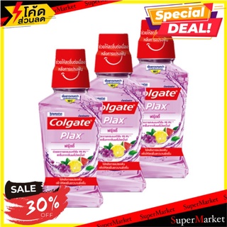 🔥แนะนำ!! คอลเกต น้ำยาบ้วนปาก พลักซ์ ฟรุตตี้ 250 มล. แพ็ค 3 ขวด Colgate Mouth Wash Plax Fruity 250 ml x 3