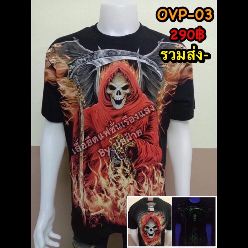 Rock Chang T-Shirt Full HD เสื้อ OVP แท้ เสื้อยืดเรืองแสง เสื้อยืดลายมังกรแดง ลายปีศาจแดง ลายนก ลายไมเด้น