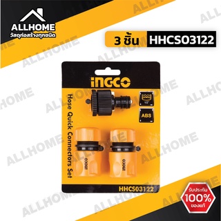 ส่งฟรี‼️ INGCO ข้อต่อคอปเปอร์ 3 ชิ้น HHCS03122