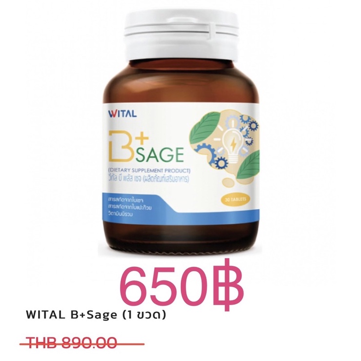 WITAL_B+Sage3(30เม็ด)