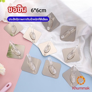 Khummak ตะขอเสื้อผ้า ตะของาช้าง ตะขอแขวนเสื้อ  ตะขอกาวเหนียว hook up