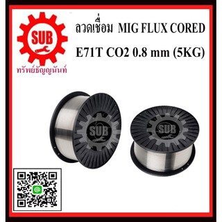 ลวดเชื่อมฟลักคอ flux cored wiremig e71t mig 0.8mm 5kg