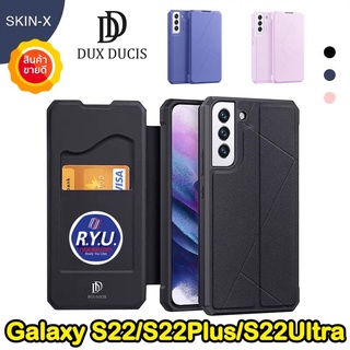 แท้💯 เคส Galaxy S22 / S22Plus / S22Ultra ยี่ห้อ Dux Ducis Skin X Case ของแท้ 100%