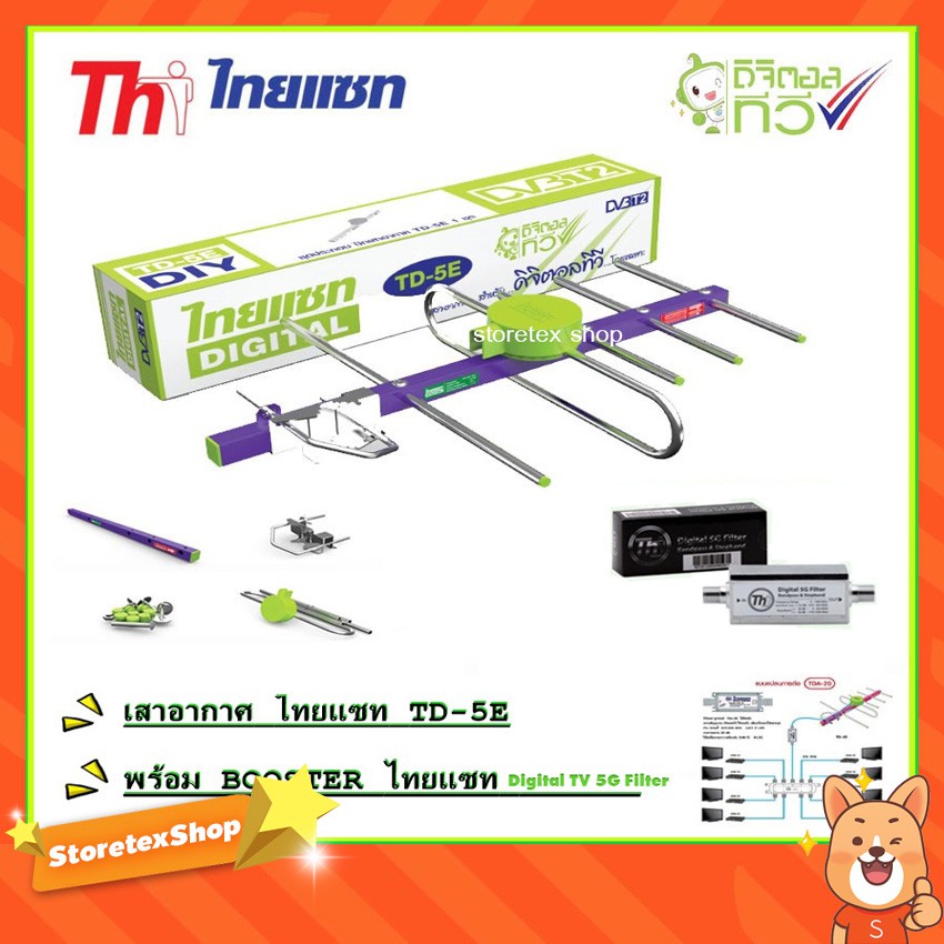 Thaisat Antenna เสาอากาศทีวีดิจิตอล รุ่น TD 5E Outdoor + BOOSTER ไทยแซท Digital TV 5G Filter