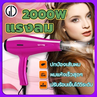 GIU™ฮิตสุด ไดร์เป่าผม 2000วัตต์ Hair Dryer พลังแรง ปรับความร้อน&amp;แรงลมได้ ลมแรงแห้งไว / ปรับอุณหภูมิ 6 ระดับ / มีลมเย็น