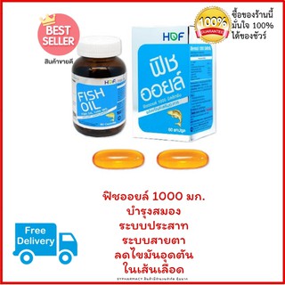 FISH OIL OMEGA3 Pharmahof บรรจุ60แคปซูลเจล/ขวด น้ำมันปลาคุณภาพนำเข้าจากไอซ์แลนด์  หมดอายุ3/21