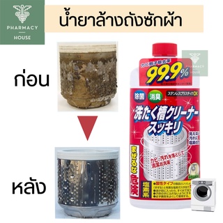 Sukkiri Washing Tub Cleaner 550 ml. น้ำยาล้างถังเครื่องซักผ้า