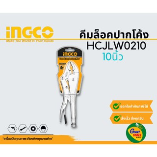 INGCO HCJLW0210 คีมล็อคปากโค้ง10"