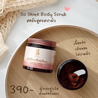 so shine body scrub(สครับสูตรสปาแก้ปัญหาผิวเสีย)