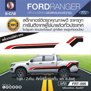 FORD RANGER ลาย TREMOR สำหรับรถทุกสี ติดได้ทั้งแคปและ4ประตู