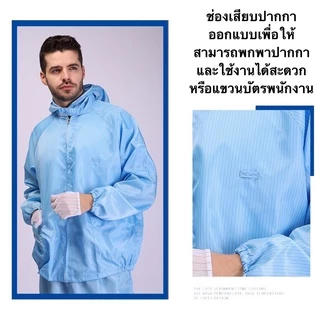 🌈แยกชิ้น มีหมวก (เสื้อ+กางเกง) ชุดป้องกันไฟฟ้าสถิตย์ / ชุดคลีนรูม /ชุดกันฝุ่นละออง / แบบซักได้ ใช้ซ้ำได้ 🔥Pre Order🔥