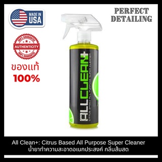 Chemical Guys All Clean Citrus Based All Purpose Super Cleaner (16 oz) ขวดแท้ น้ำยาทำความสะอาดอเนกประสงค์ กลิ่นซิตรัส