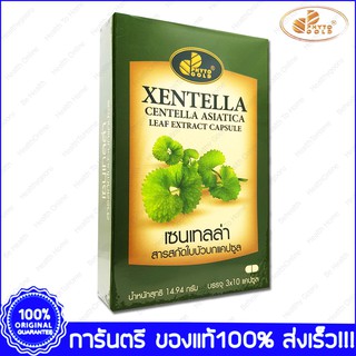 ใบบัวบก สกัด ไฟโตโกลด์ PHYTOGOLD Centella Xentella 30 Cap.