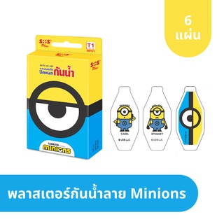 SOS Plus Minions MP01 พลาสเตอร์ปิดแผลกันน้ำ ลายมินเนี่ยน