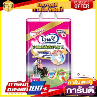 🌈BEST🌈 ไลฟ์รี่ กางเกงซึมซับยาวนาน ไซส์ L 14 ชิ้น Lifree Adult Diaper Long Lasting Size L x 14 pcs 🛺💨