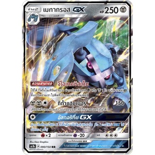 เมทากรอส GX AS1b 090/150 Sun &amp; Moon — First Impact (เฟิร์สอิมแพค) การ์ด โปเกมอน ภาษาไทย  Pokemon Card Thai Thailand