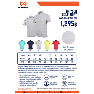 เสื้อกอล์ฟ warrix ON TOUR 2020