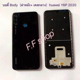 บอดี้ Body ฝาหลัง + เคสกลาง Huawei Y6P 2020 สี ดำ ม่วง