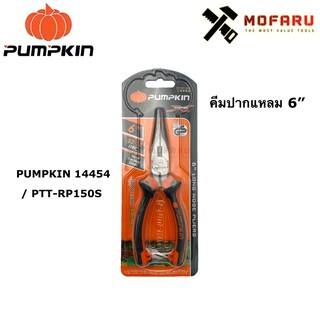 คีมปากแหลม 6" PUMPKIN 14454 / PTT-RP150S PUMPKIN XTREME คีม ปากแหลม