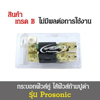 **สินค้าเกรด B** กระบอกฟิวส์คู่+ไส้ฟิวส์ก้ามปูดำ PSF-37G