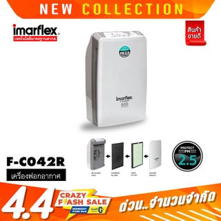 MARFLEXเครื่องฟอกอากาศ Air Purifier ป้องกัน PM 2.5 ได้ รุ่น F-C042R