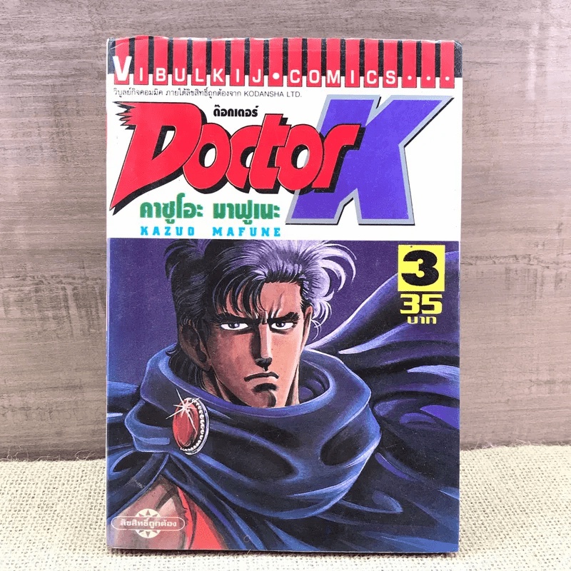 Doctor K เล่ม 3  หนังสือ