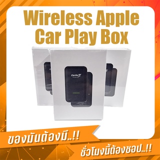 กล่อง Apple Car Play แบบไร้สาย Wireless car play box