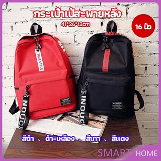 SMART กระเป๋าเป้สายเกาหลี  กระเป๋าเป้เดินทาง กระเป๋าเป้ลำลอง backpack