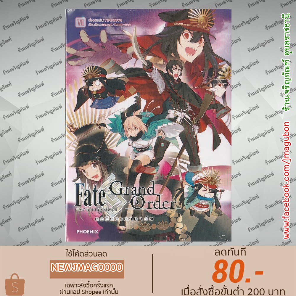 ทบทวนphn หน งส อการ ต น Fate Grand Order Comic A La Carte เล ม 1 9 ล าส ด Good Quality