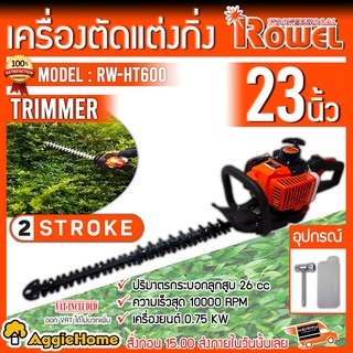 ROWEL เครื่องตัดแต่งกิ่ง รุ่น RW-HT600 ใบมีดยาว 23 นิ้ว เครื่องยนต์ 2จังหวะ กำลัง 0.75KW แต่งกิ่ง