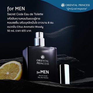 น้ำหอมผู้ชาย  Oriental Princess for MEN Secret Code Eau de Toilette 50ml.