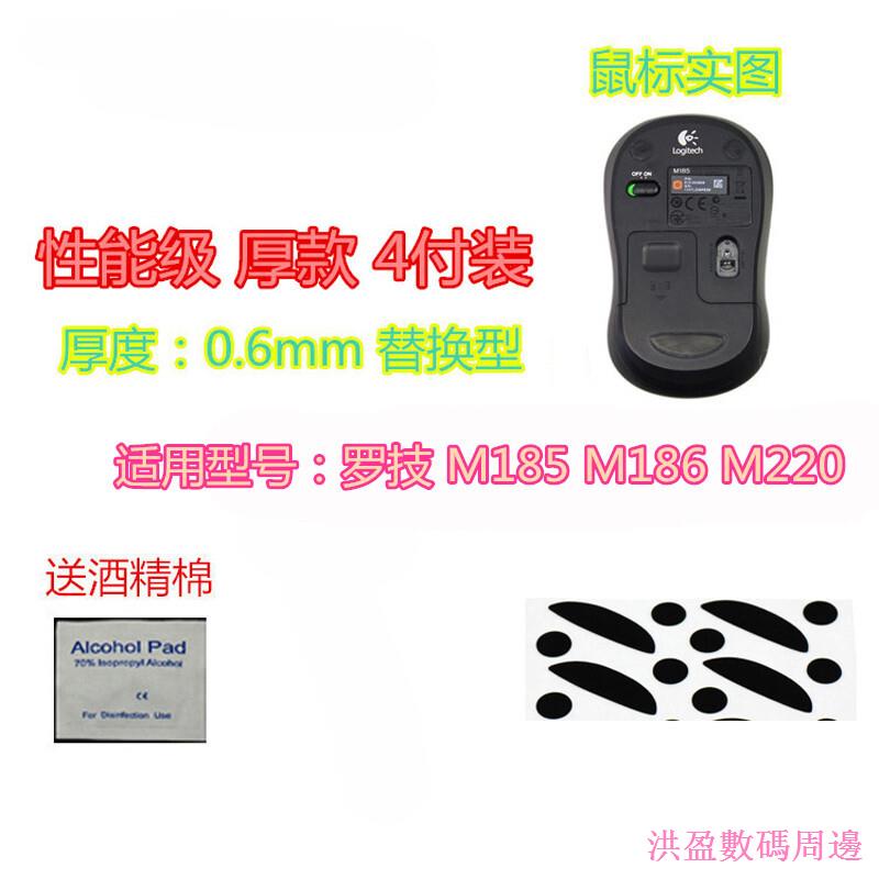Jianyuan Digital FireWire การแข่งขัน Logitech M185 M186 M220 M337 M585 เมาส์สติกเกอร์เท้า Pad