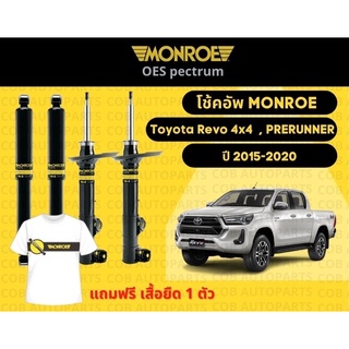 โช้คอัพหน้า 1 คู่ (2 ต้น) Toyota Revo 4x4 Prerunner ปี 2015-2020 มอนโร โออีสเป็นตรัสMonroe OESpectrum